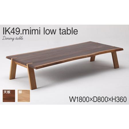 【美品】こいずみ道具店 kitoki IK49.mimi low table ふるさと納税 kitoki IK49 mimi low table 180×80×36 ミミローテーブル