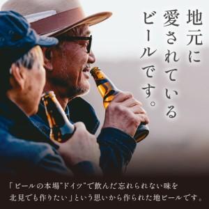 ふるさと納税 【3ヶ月定期便】 オホーツクビール 16本 ( ビール 地酒 地ビール 麦芽 定期便 3ヶ月定期便 オールモルトビール お酒 アルコール 酒.. 北海道北見市_1
