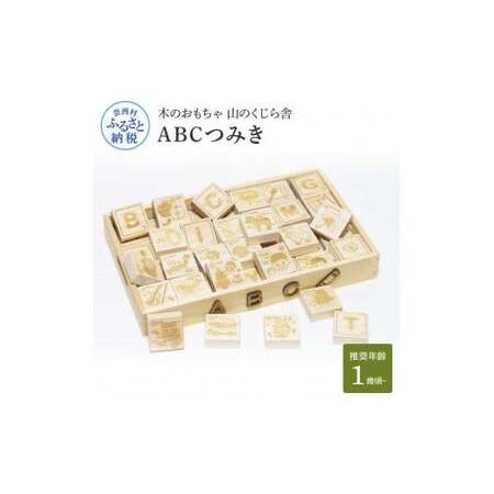 ふるさと納税 山のくじら舎 ABCつみき  高知県芸西村の画像