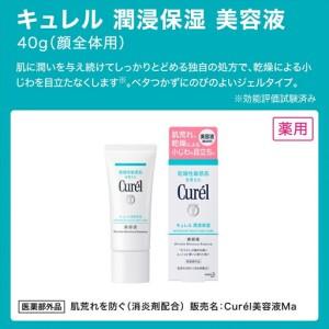 ふるさと納税 花王 Curel キュレル　潤浸保湿　美容液 【美容　化粧品 コスメ 人気　スキンケア　美容液　乾燥 敏感肌 乾燥肌 ハリ　セラミ.. 神奈川県小田原市_1