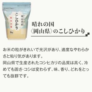 ふるさと納税 【無洗米】食べ比べ8kg（こしひかり2kg×2袋、あきたこまち2kg×2袋）【3ヶ月連続お届け】 岡山県井原市の画像