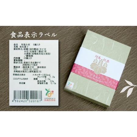 ふるさと納税 対馬紅茶の葉 かすまき 6個×2箱 小分け 和菓子 御菓子 スポンジケーキかすまき [WCA012] 長崎県対馬市