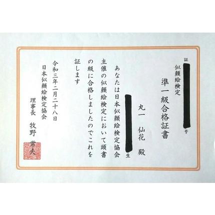 ふるさと納税 福を招く「おめでた似顔絵」をあなたに！（色紙・１枚に１名様）（KGM）C6-1301 山梨県甲州市 【タイプライター】