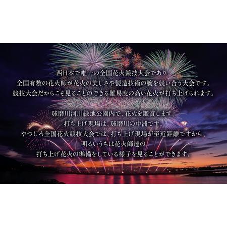 中古品 ふるさと納税 2023年10月21日（土）開催 やつしろ全国花火競技大会 【限定15席】 花火 大会 プレミアムS席 チケット（1人用） 熊本県八代市 【VQL7184024195】(25300円)