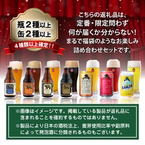 ふるさと納税 ベアレンビール お酒の福袋 飲み比べ おまかせ 12本 詰め合わせ 6ヶ月 定期便 ／ 酒 ビール クラフトビール 地ビール 瓶ビール 缶.. 岩手県雫石町｜furunavi｜02