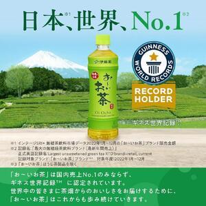 ふるさと納税 お〜いお茶　緑茶　350ml×１ケース（24本） 兵庫県神戸市｜furunavi｜04