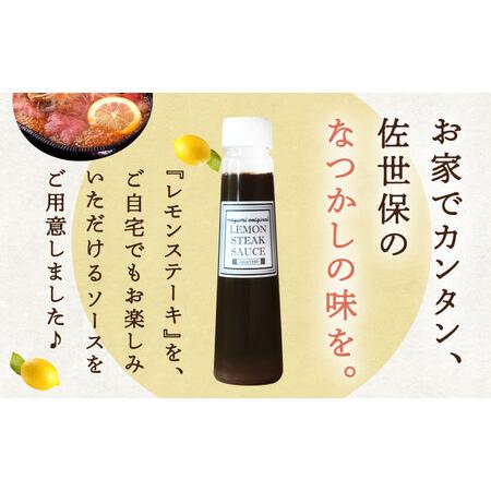 ふるさと納税 【佐世保名物！懐かしい味をお家でも】レモンステーキソース 200ml×4本セット[OBY018] 長崎県川棚町_1