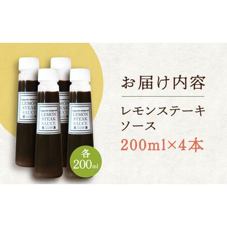 ふるさと納税 【佐世保名物！懐かしい味をお家でも】レモンステーキソース 200ml×4本セット[OBY018] 長崎県川棚町_4