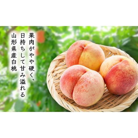 ふるさと納税 【先行予約 令和8年度発送】硬め白桃 2kg（4〜10玉）品種おまかせ もも モモ 桃 デザート フルーツ 果物 くだもの 果実 食品 山形県 FSY-.. 山形県の画像