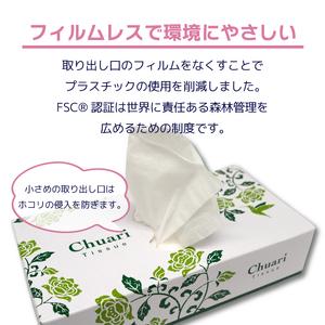 ふるさと納税 ボックスティッシュ Chuari 120W 5箱×12パック 60箱 パルプ100％(a1868) 静岡県富士市｜furunavi｜03