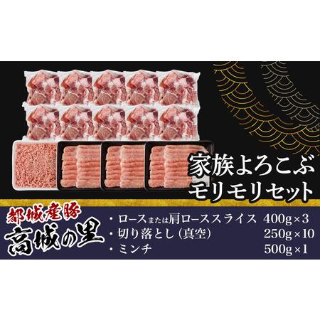 ふるさと納税 【家庭用】「高城の里」4.2kg〜家族よろこぶ♪モリモリセット〜_17-8405_(都城市) 都城産 豚 高城の里 ロース 肩ロース スライス .. 宮崎県都城市｜furunavi｜02