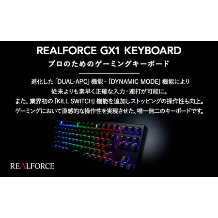 ふるさと納税 東プレ REALFORCE GX1 英語配列 ゲーミングキーボード 静 