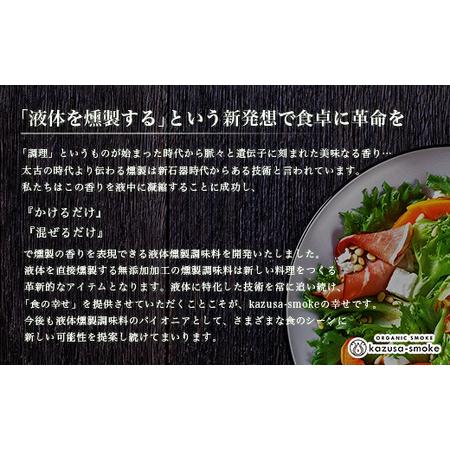 ふるさと納税 オーガニック燻製ピクルスの素　3袋セット＜かずさスモーク＞ 千葉県木更津市｜furunavi｜05