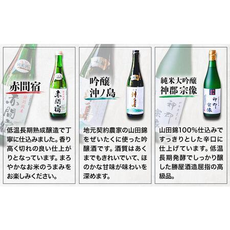 ふるさと納税 赤間宿・沖ノ島・神郡宗像セット 720ml×3本 2160ml 勝屋酒造《90日以内に順次出荷(土日祝除く)》福岡県 鞍手市 酒 日本酒 飲.. 福岡県鞍手町 ふるさと納税 福岡県鞍手町 O1043021637(10350円)