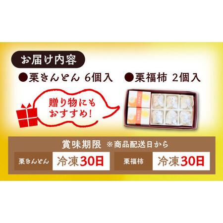ふるさと納税 【カーボンオフセット対象】栗きんとん6個 栗福柿2個 セット / 恵那市 / 良平堂 [AUDB021] 栗きんとん 岐阜県恵那市_2