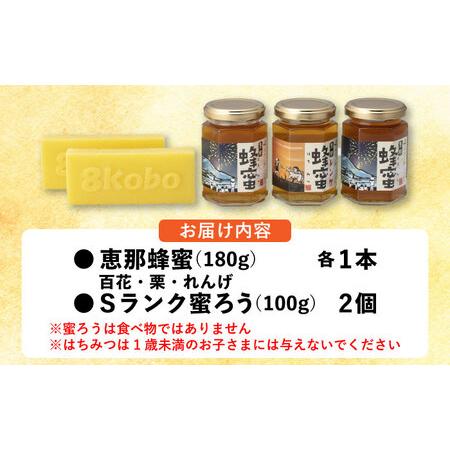 ふるさと納税 恵那蜂蜜・蜜蝋セット (蓮華蜂蜜・百花蜂蜜・栗蜂蜜180g×各1本、Sランク蜜蝋200g:100g2枚) / 恵那市 / はち工房こうけつ [AUD.. 岐阜県恵那市の画像