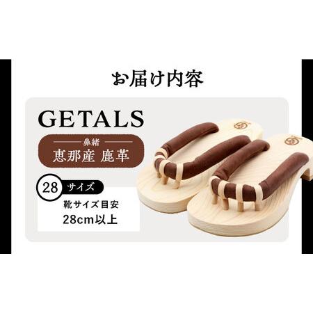 ふるさと納税 恵那産鹿革 GETALS 東濃ひのきの五本指下駄 28サイズ【スピード配送】/ 恵那市 / 嵯峨乃や [AUBL005] 岐阜県恵那市の画像