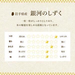 【美品】 ふるさと納税 【9か月定期便】盛岡市産銀河のしずく【無洗米】10kg×9か月 岩手県盛岡市 【LW1897086646】(66810円)