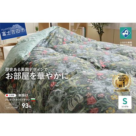 ふるさと納税 [ロマンス小杉]英国V&amp;Aコレクションの華麗なデザインを採用したふんわり羽毛掛けふとん(シングル)グリーン 羽毛布団 .. 山梨県富士吉田市