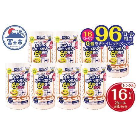 ふるさと納税 超長巻き トイレットペーパー 「ペンギン」 シングル 16ロール (2R×8パック) 6倍巻き MAX (1ロール 300m) 96ロール相当 パル.. 静岡県富士市