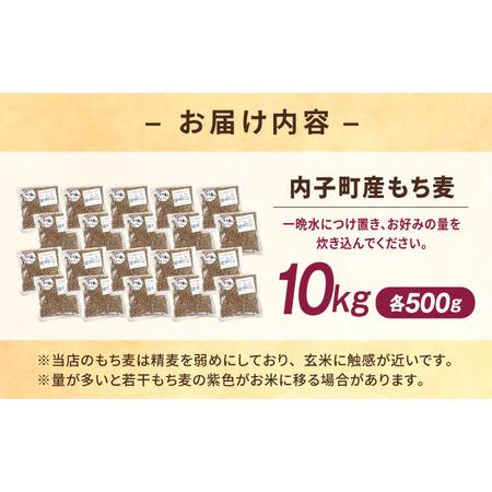 ふるさと納税 内子町産もち麦10kg BKAD017 愛媛県内子町_1