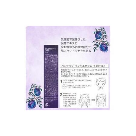 ふるさと納税 うちこコスメ　ベジサラダ　リンクルセラム　30ｍｌ　1個 愛媛県内子町