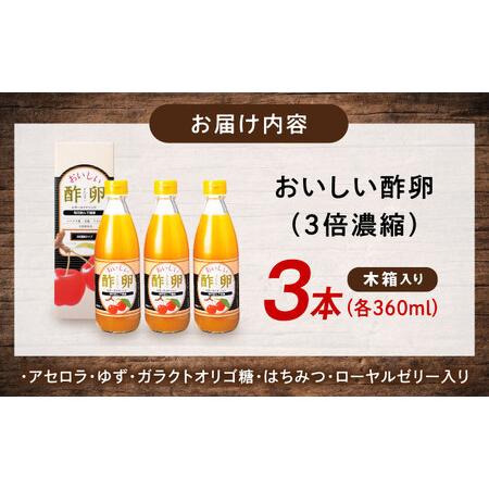 ふるさと納税 創業明治26年 老舗「内子・森文」おいしい酢卵木箱セット（360ml×3本） ／ 食品 加工食品 人気 おすすめ 送料無料 健康 飲料 .. 愛媛県内子町の画像