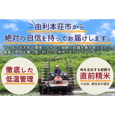 ふるさと納税 ※令和6年産 新米予約※《1回のみお届け》【無洗米】通算5回特A 秋田県産ひとめぼれ 計10kg (5kg×2袋)【2024年秋ごろ出荷.. 秋田県由利本荘市｜furunavi｜04