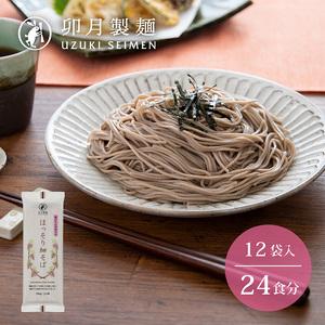 ふるさと納税 卯月製麺の一番人気！「ほっそり細そば」24人前（200g×12
