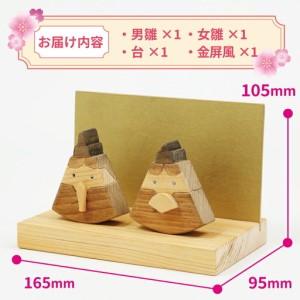 ふるさと納税 雛人形 ひな人形 Hina - Matsuri 53chairs 木製 天然素材 ひな祭り 人形 コンパクト おひなさま 檜 ひのき 木工品 おひな様 お雛.. 愛媛県宇和島市_1