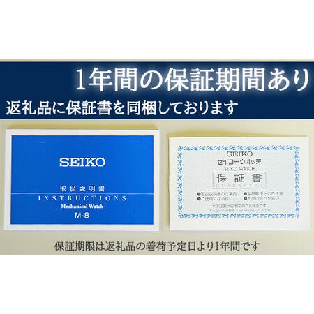 ふるさと納税　SBSA003　セイコー　岩手県雫石町　保証書付き　メカニカル　時計　5スポーツ　正規品　SEIKO　／　腕時計　ウォッチ　1年保証　ウオッチ　ブランド