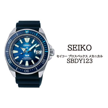 ふるさと納税　SBDY123　セイコー　保証書付き　ウォッチ　SEIKO　1年保証　プロスペックス　腕時計　ウオッチ　時計　／　メカニカル　ブランド　正規品　岩手県雫石町