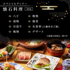ふるさと納税 創作和料理近藤のスペシャルディナーチケット 神奈川県鎌倉市_2