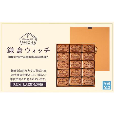 ふるさと納税 [ふるなびWEEK対象]鎌倉ウィッチ「鎌倉ウィッチ(ラムレーズン) 30個入」FN-Limited-PR 神奈川県鎌倉市