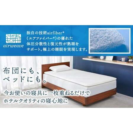 【希少品】 ふるさと納税 エアウィーヴ スマート02 セミダブル マットレスパッド 寝具 福岡県大刀洗町 【DGJ3291567878】(115920円)
