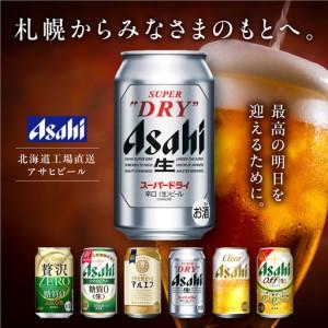 ふるさと納税 【定期便 12ヶ月】アサヒスーパードライ＜350ml＞24缶 1ケース 北海道工場製造 北海道札幌市_1