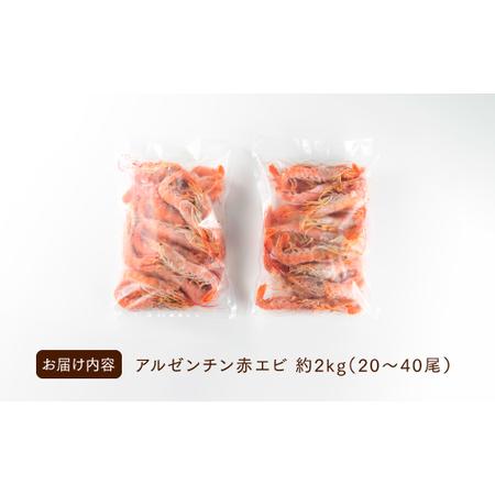 ふるさと納税 AE098.【お刺身用】有頭赤海老（約2キロ） 福岡県新宮町_3