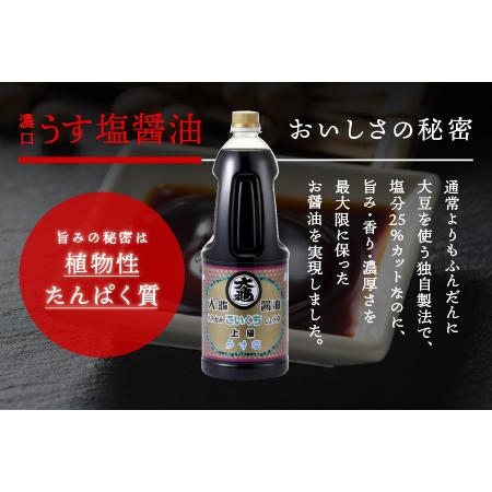 ふるさと納税 濃口うす塩 1.8L×6本セット(計10.8L)【醤油 しょうゆ 醤油セット うす塩タイプ 国産 甘口 濃口 減塩 減塩25％ うす塩 大容量 .. 島根県江津市_2