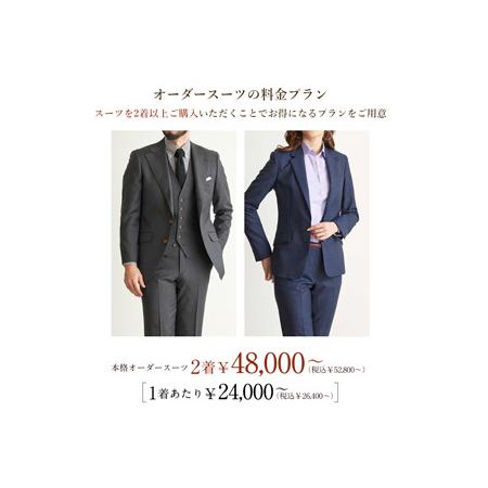 ふるさと納税 メンズ オーダースーツ GINZA Global Style 商品券