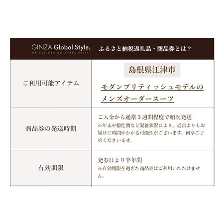ふるさと納税 メンズ オーダースーツ GINZA Global Style 商品券
