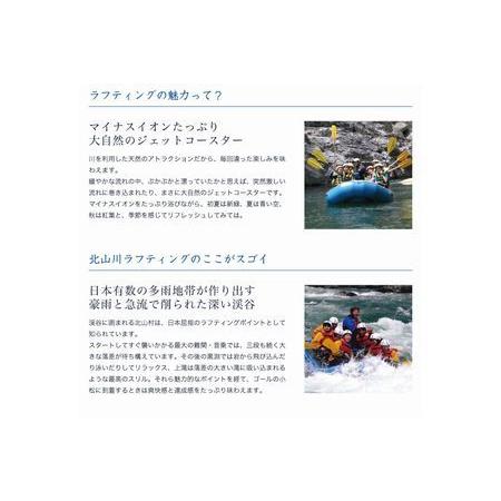 ふるさと納税 ラフティング（アイスマン）（1名様）【nka102】 和歌山県北山村 