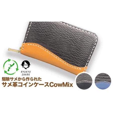 ふるさと納税 [ふるさと納税]サメ革コインケースCowMix Black 財布 財布 革製品 工芸品 サメ 鮫 RYUKYU SHARK 革 ファッション .. 沖縄県うるま市