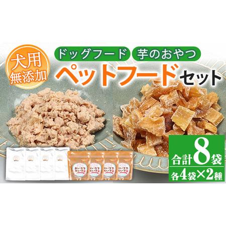 ふるさと納税 ペットフード(ペット用おやつ)天然まぐろとワンちゃん用おやつ(鹿児島県産紅はるかの干し芋)ペット ペット用おやつ .. 鹿児島県いちき串木野市