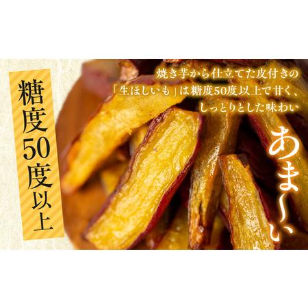 ふるさと納税 SAZANKA 生ほしいも 1kg 干し芋 芋 さつもいも 宮崎県宮崎市の画像