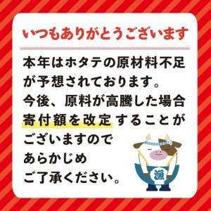 ふるさと納税 隔月2回定期便 北海道 野付産 漁協直送 ホタテ 特大ホタテ500g 野付 貝柱 北海道別海町の画像