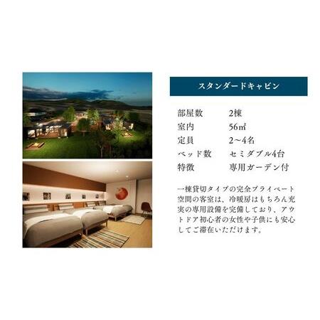 【ラスト1点】 ふるさと納税 H-5 グランピングキャビン安心院 宿泊券 3名様分(1泊2食付) 大分県宇佐市 【TMF3918519945】(138000円)