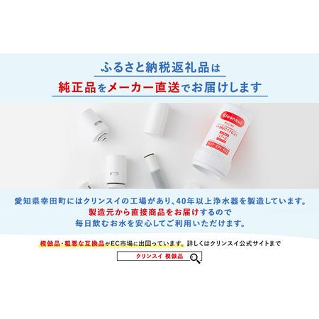 ふるさと納税 クリンスイ アンダーシンク 浄水器 カートリッジ
