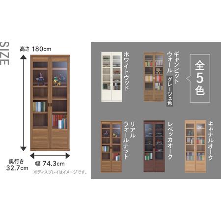 ふるさと納税 【レベッカオーク材】喜歌劇押し入れ VCR-75（W743 D327 H1800粍）棚 書物棚 納める 為し遂げる品 肌理【46-33【3】】 岐阜県下呂市