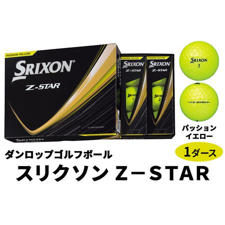 ふるさと納税 2025年モデル スリクソン Z-STAR 1ダース[パッションイエロー]ダンロップ ゴルフボール|12個入り DUNLOP SRIXON 飛距離 直進性 .. 広島県大竹市