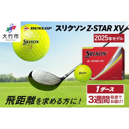 ふるさと納税 2025年モデル スリクソン Z-STAR XV 1ダース[パッションイエロー]ダンロップ ゴルフボール|12個入り DUNLOP SRIXON 飛距離 直進.. 広島県大竹市